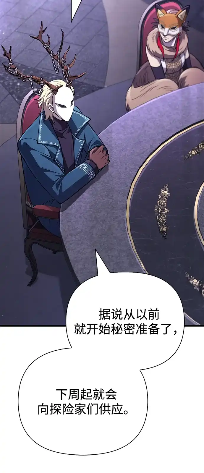 化身野蛮人在异界生存 [第130话] 安慰奖 第44页