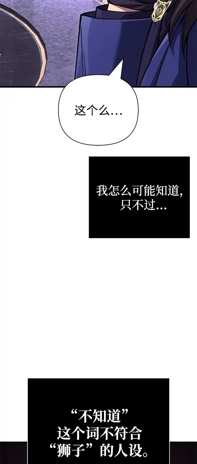 化身野蛮人在异界生存 [第130话] 安慰奖 第31页