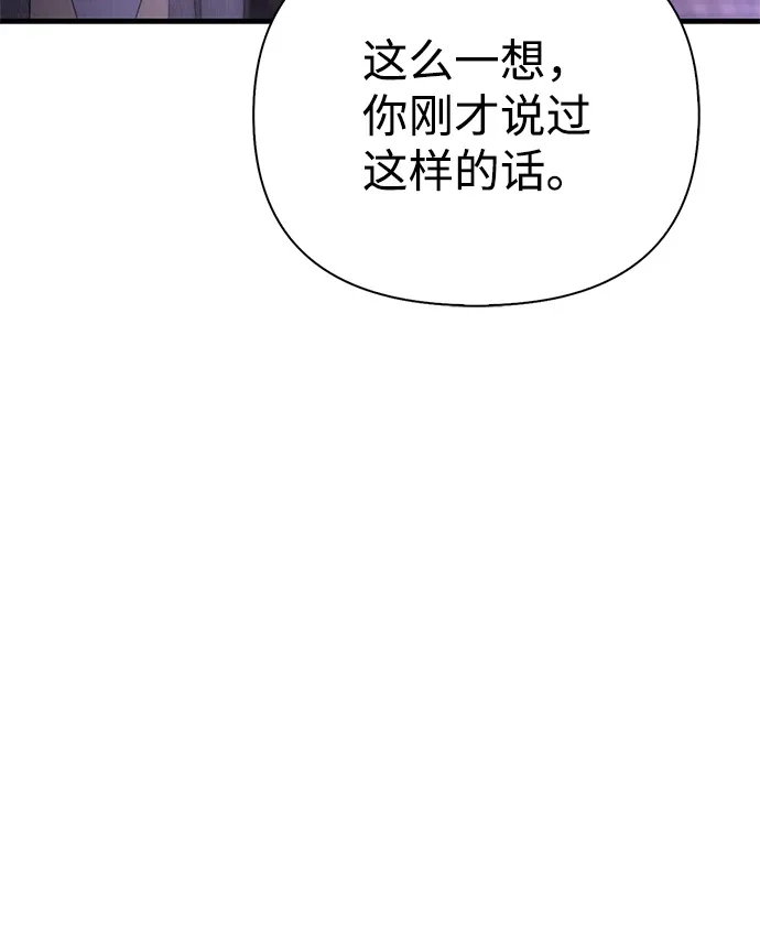 化身野蛮人在异界生存 [第130话] 安慰奖 第113页