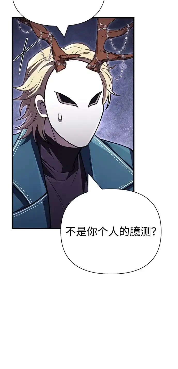 化身野蛮人在异界生存 [第130话] 安慰奖 第80页