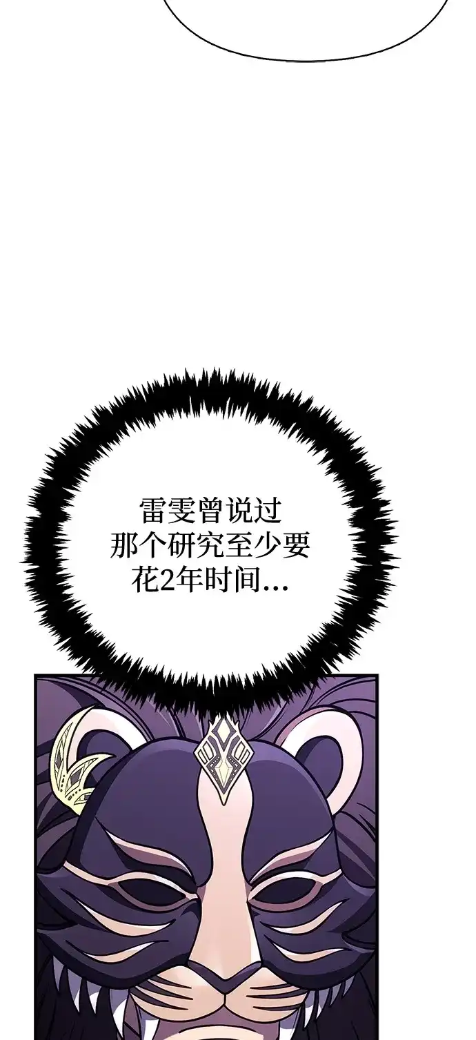 化身野蛮人在异界生存 [第130话] 安慰奖 第42页