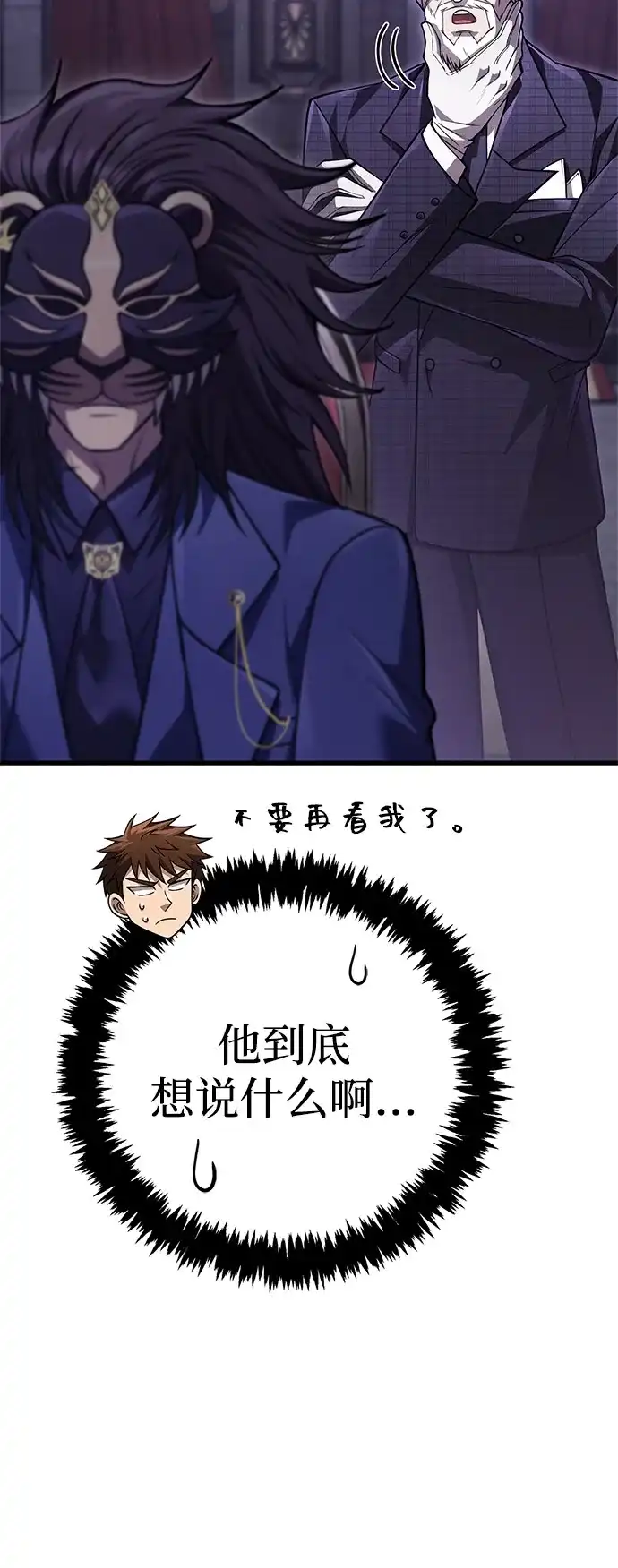 化身野蛮人在异界生存 [第130话] 安慰奖 第7页