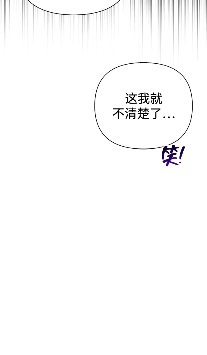 化身野蛮人在异界生存 [第130话] 安慰奖 第62页