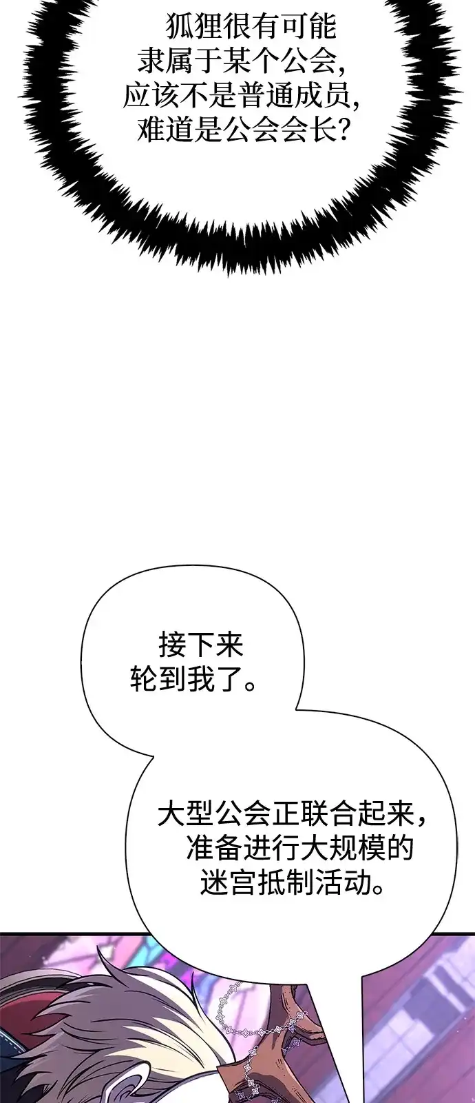 化身野蛮人在异界生存 [第130话] 安慰奖 第49页