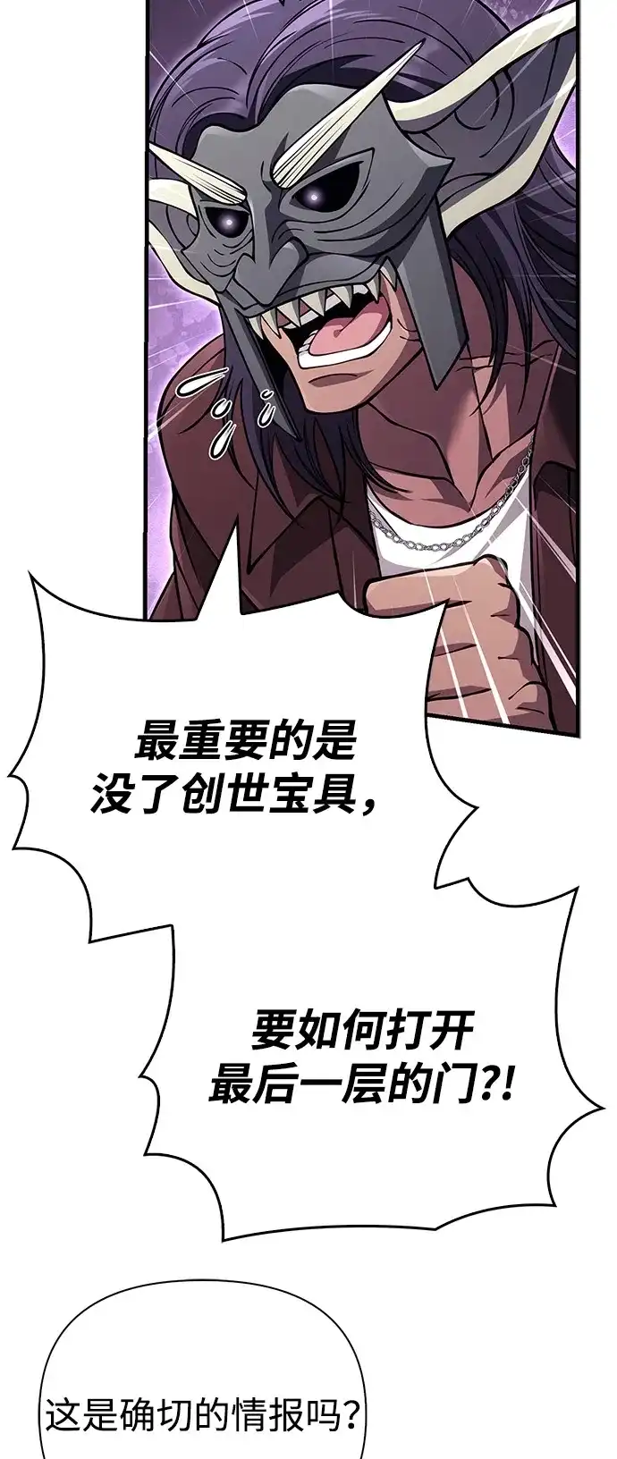 化身野蛮人在异界生存 [第130话] 安慰奖 第79页