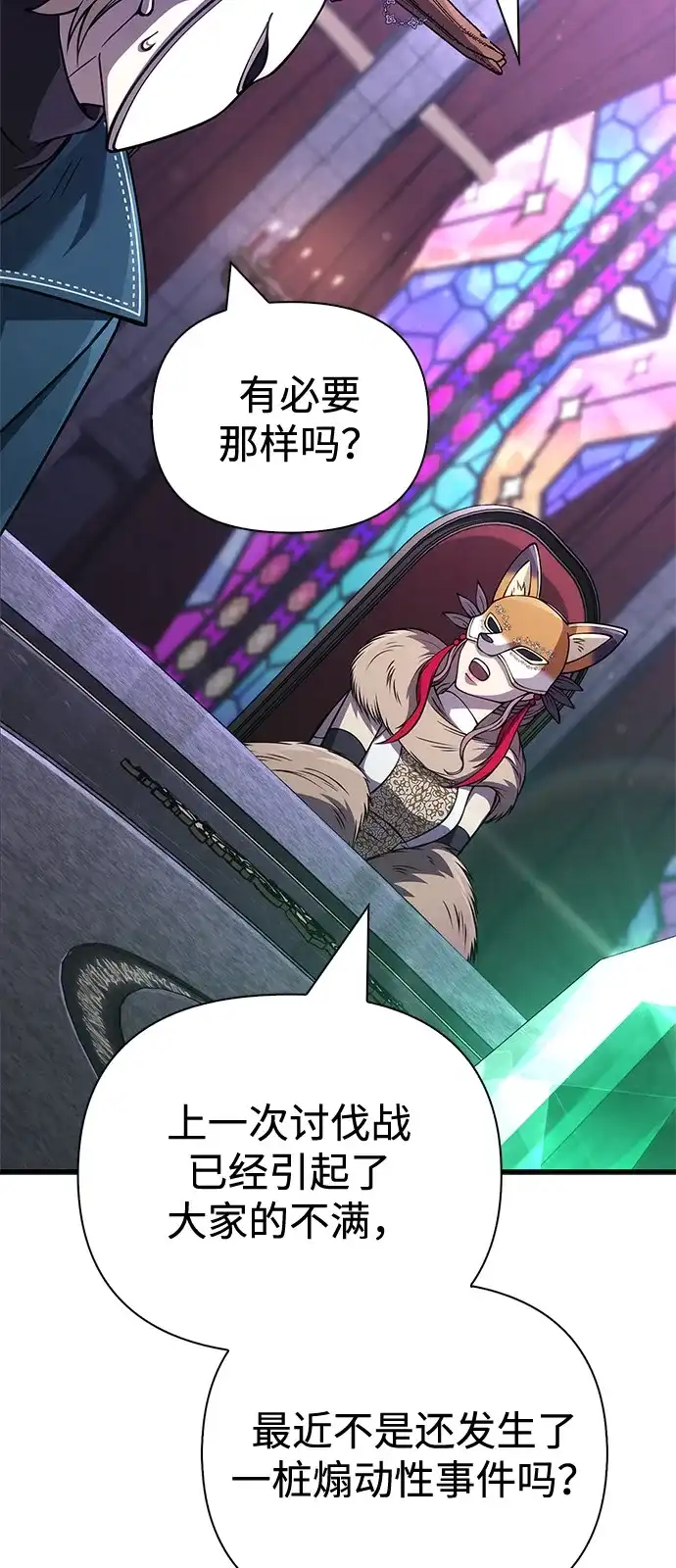 化身野蛮人在异界生存 [第130话] 安慰奖 第50页