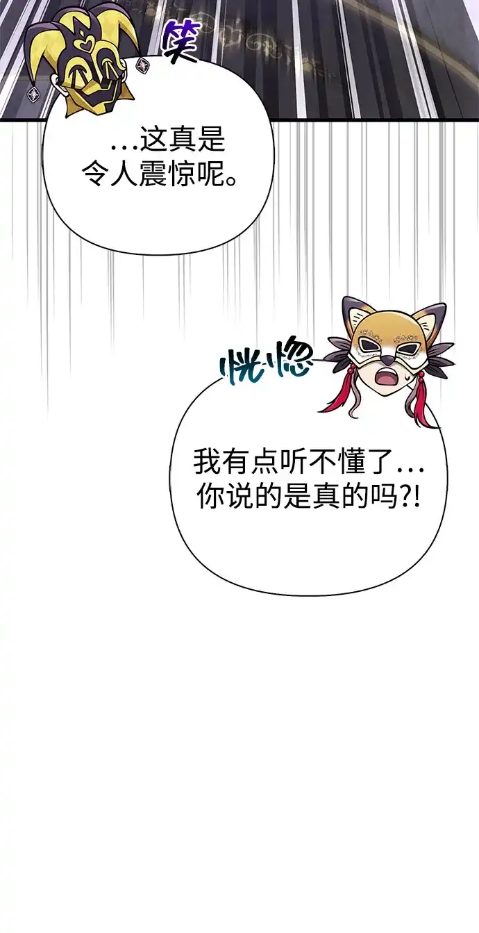 化身野蛮人在异界生存 [第130话] 安慰奖 第76页