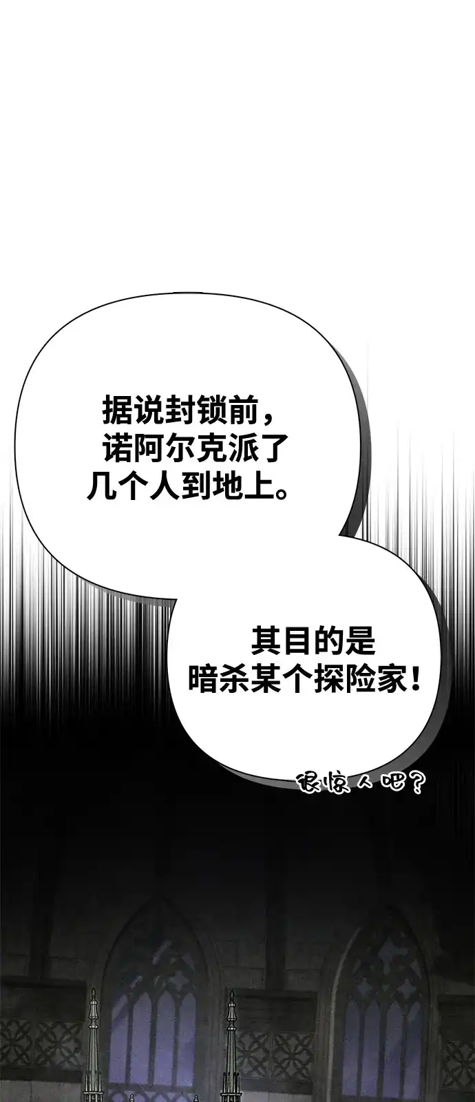 化身野蛮人在异界生存 [第130话] 安慰奖 第60页