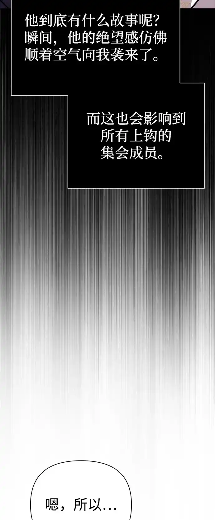 化身野蛮人在异界生存 [第130话] 安慰奖 第95页