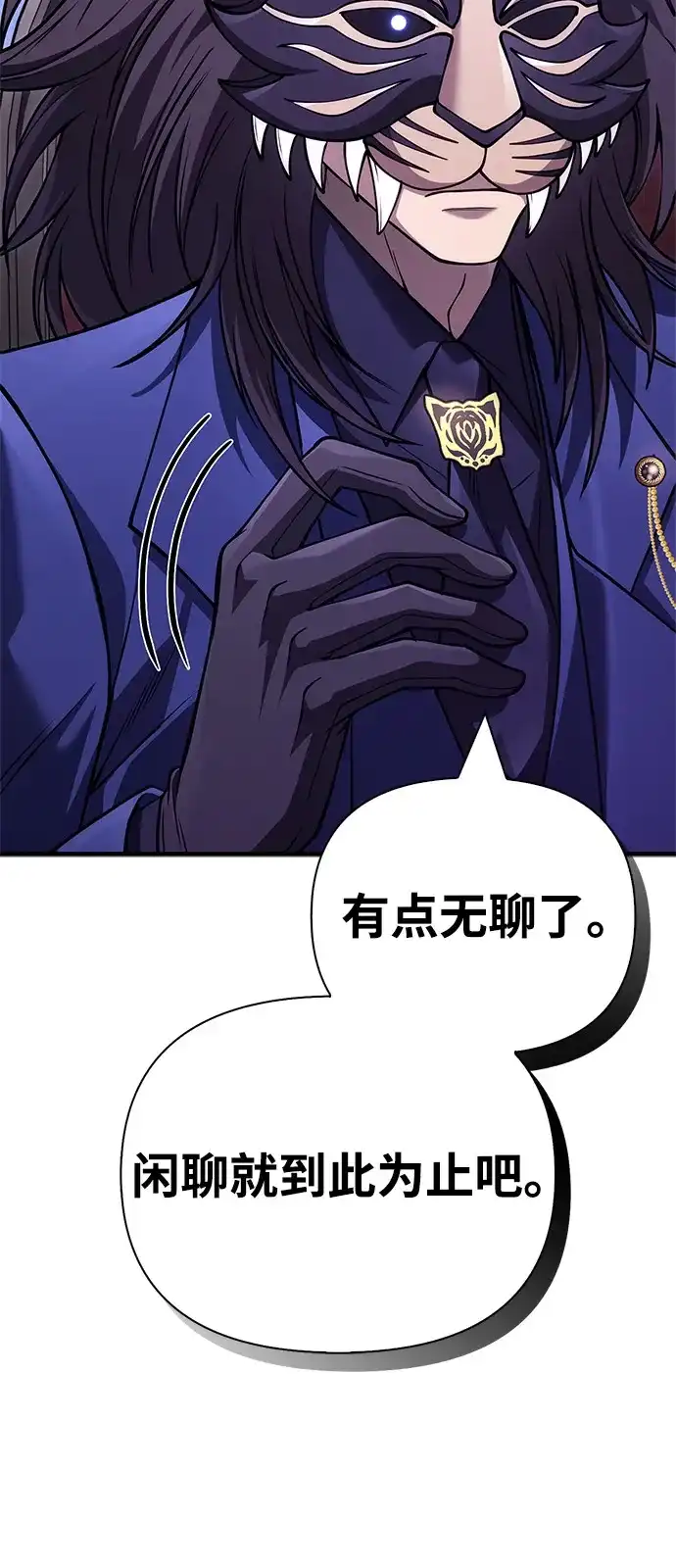 化身野蛮人在异界生存 [第130话] 安慰奖 第37页
