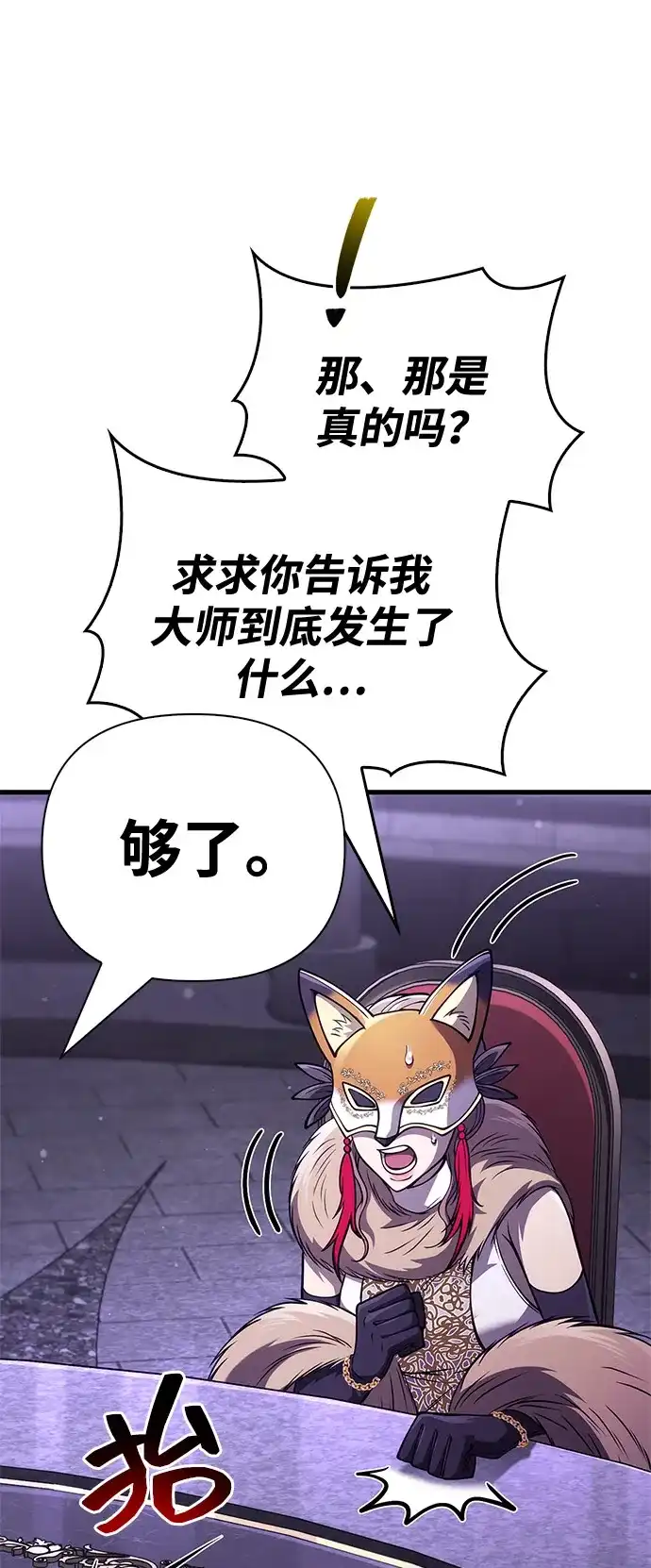 化身野蛮人在异界生存 [第130话] 安慰奖 第34页