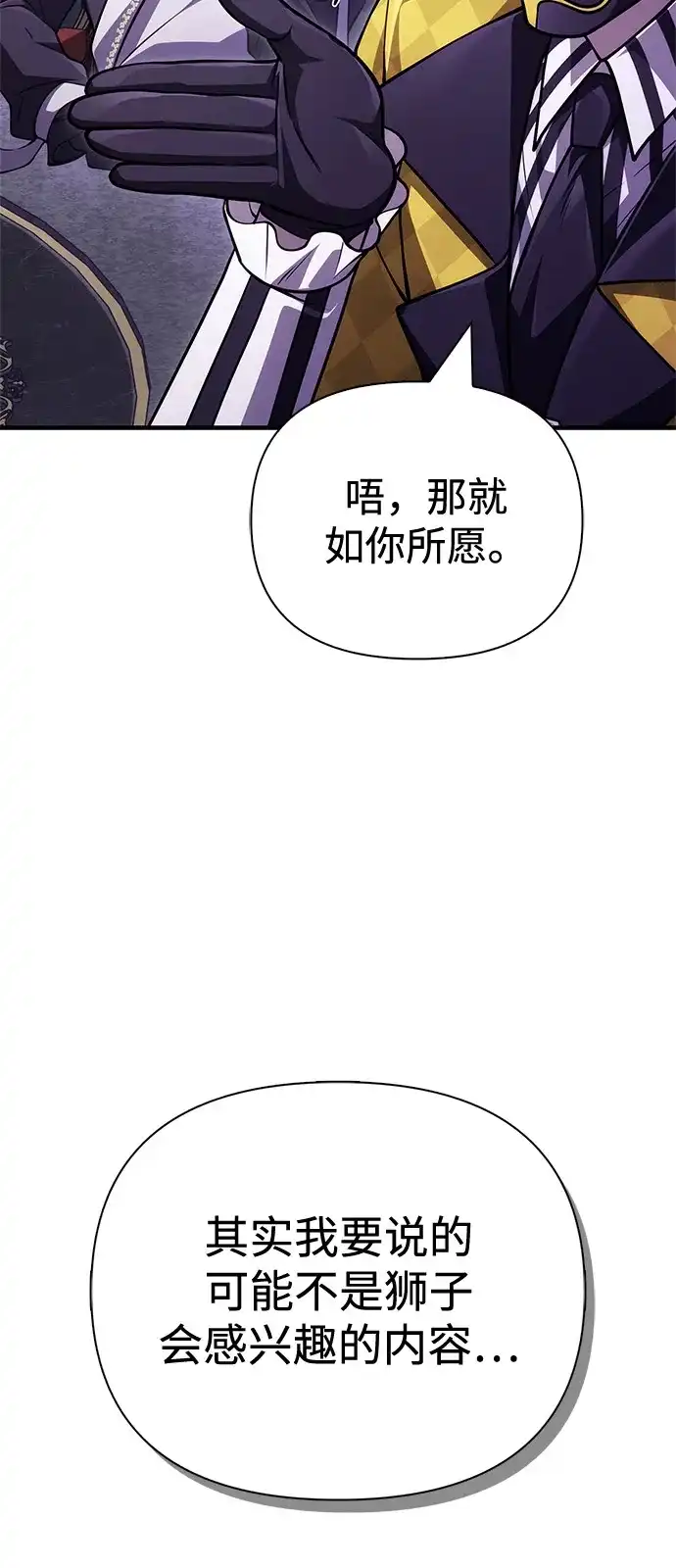 化身野蛮人在异界生存 [第130话] 安慰奖 第59页