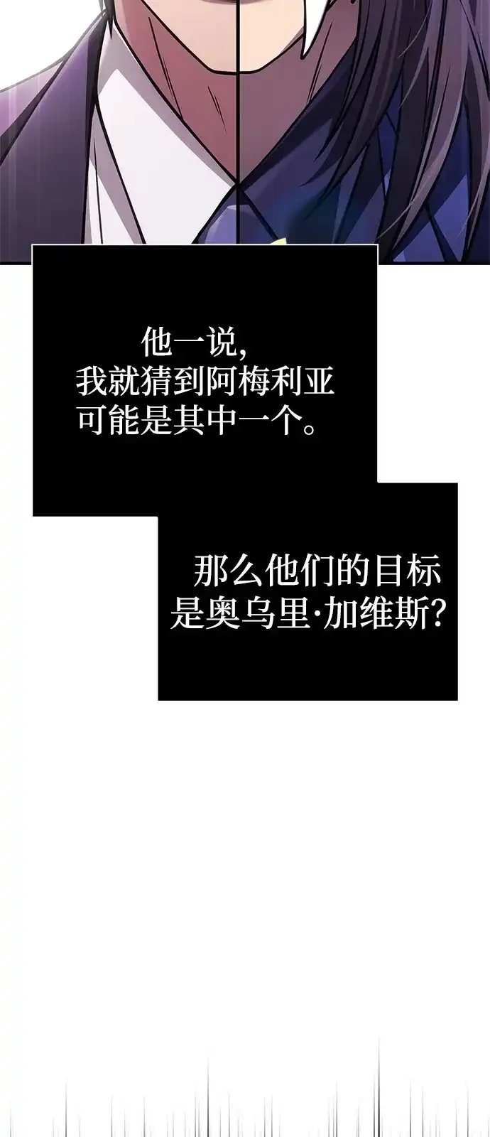 化身野蛮人在异界生存 [第130话] 安慰奖 第64页