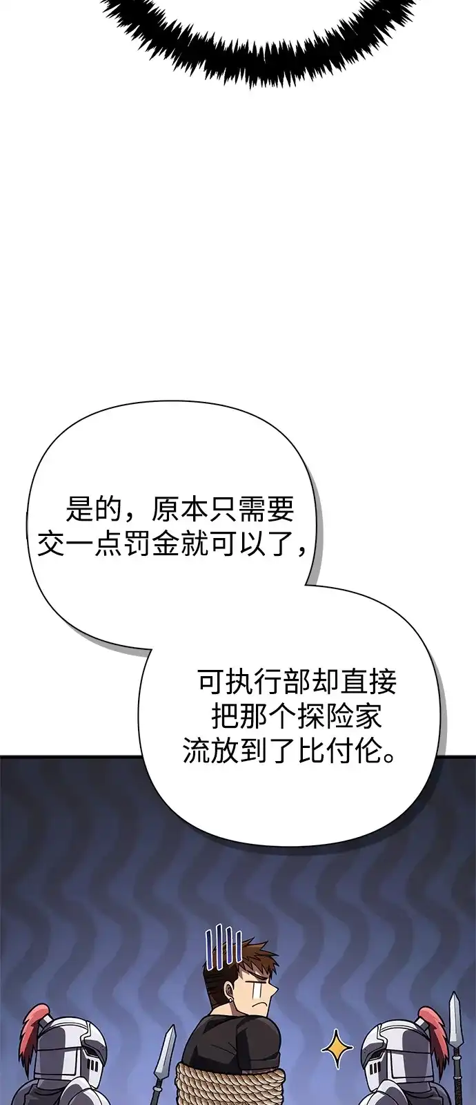 化身野蛮人在异界生存 [第130话] 安慰奖 第53页