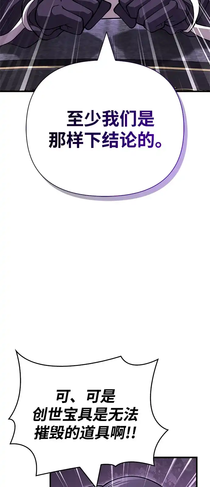 化身野蛮人在异界生存 [第130话] 安慰奖 第78页