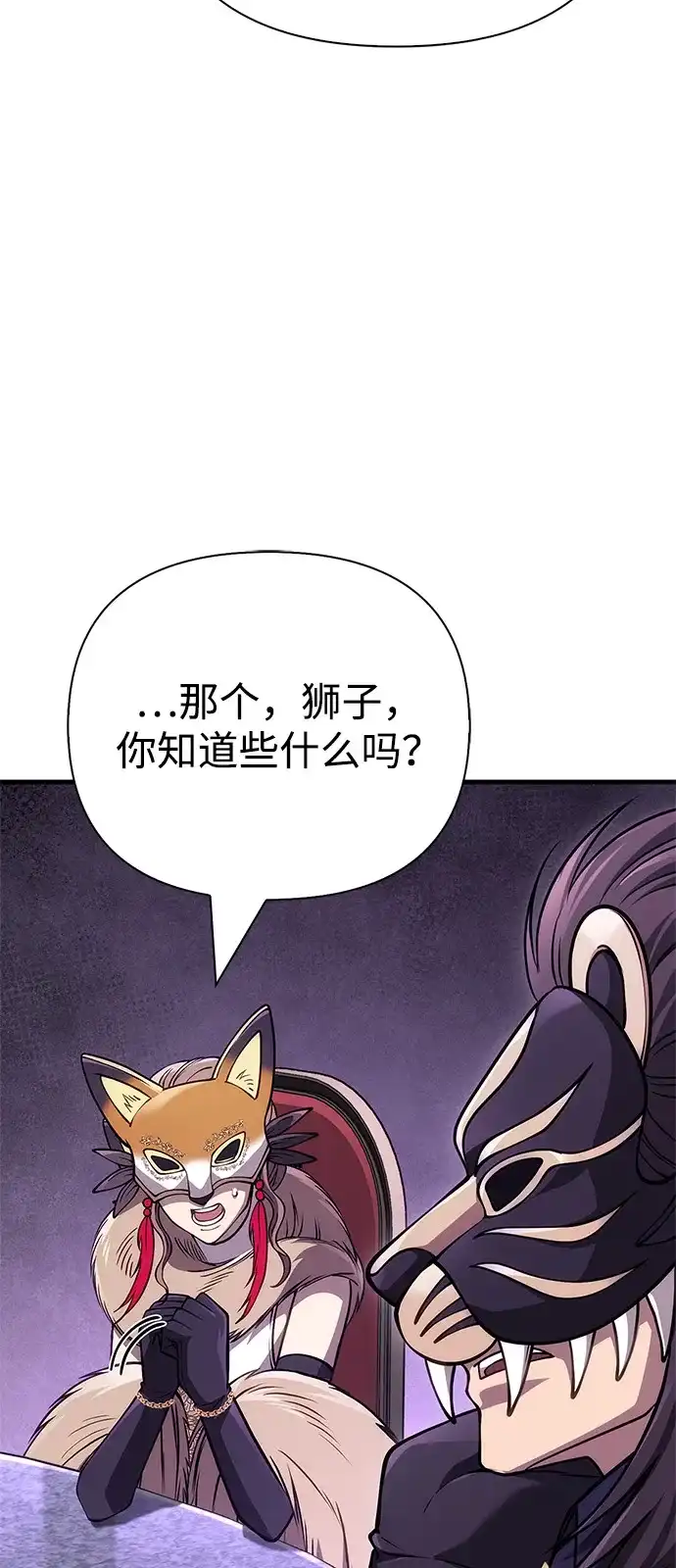 化身野蛮人在异界生存 [第130话] 安慰奖 第30页