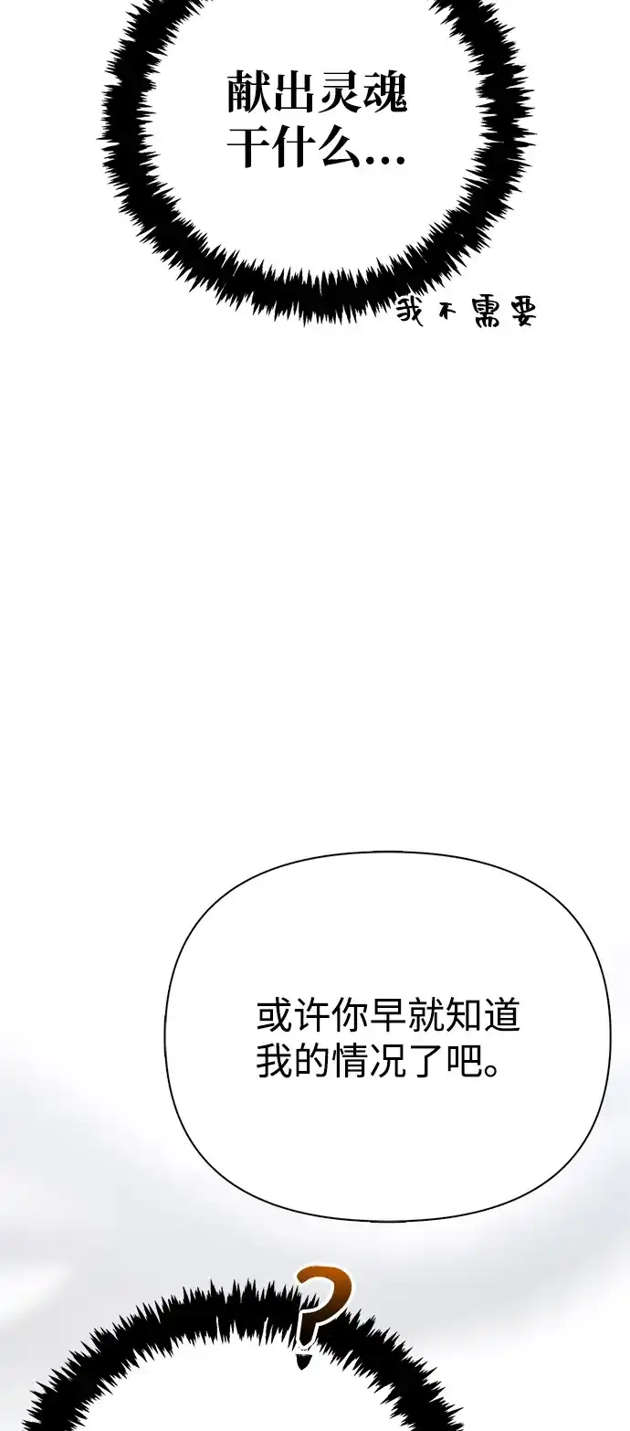 化身野蛮人在异界生存 [第130话] 安慰奖 第104页