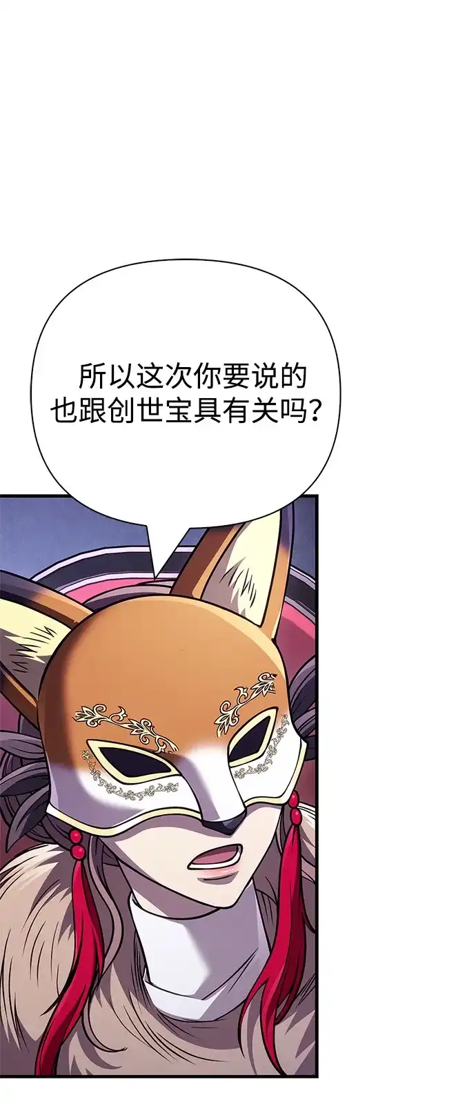 化身野蛮人在异界生存 [第130话] 安慰奖 第71页