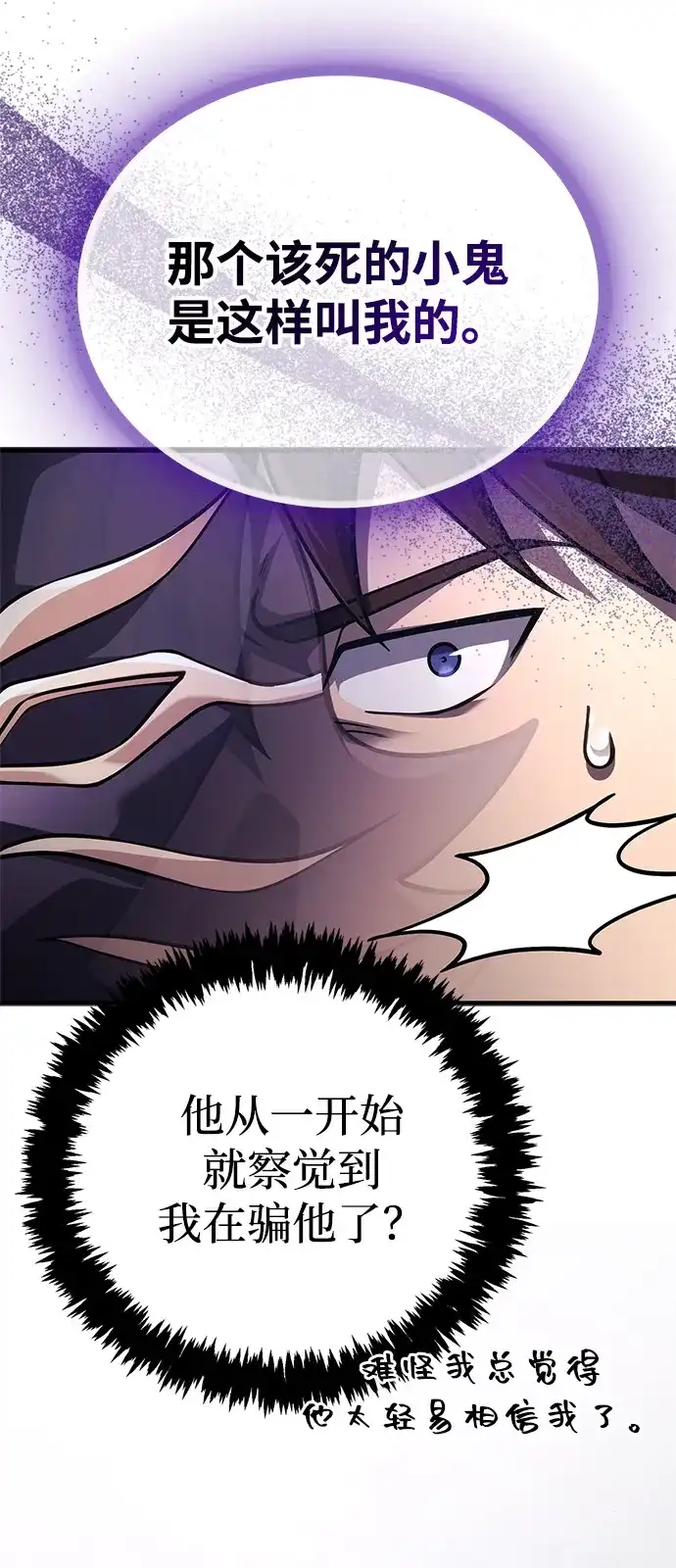 化身野蛮人在异界生存 [第130话] 安慰奖 第16页
