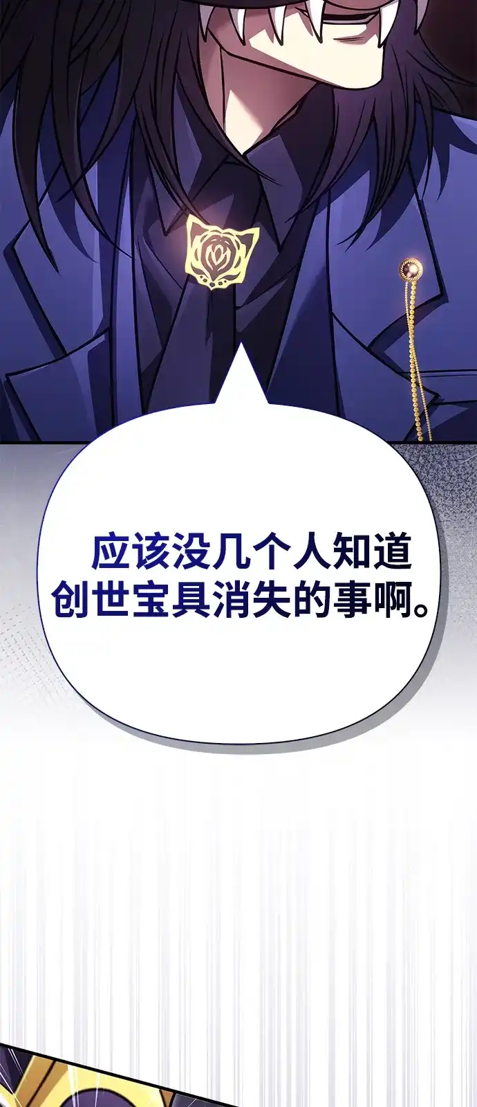 化身野蛮人在异界生存 [第130话] 安慰奖 第89页