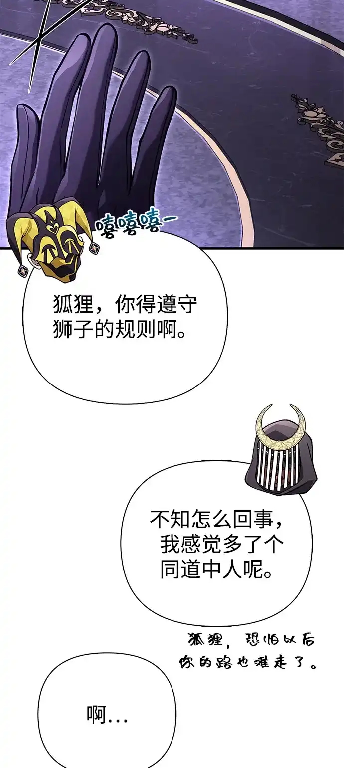 化身野蛮人在异界生存 [第130话] 安慰奖 第35页