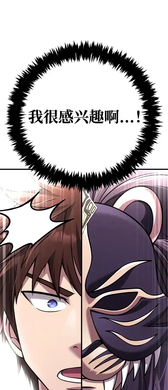 化身野蛮人在异界生存 [第130话] 安慰奖 第63页