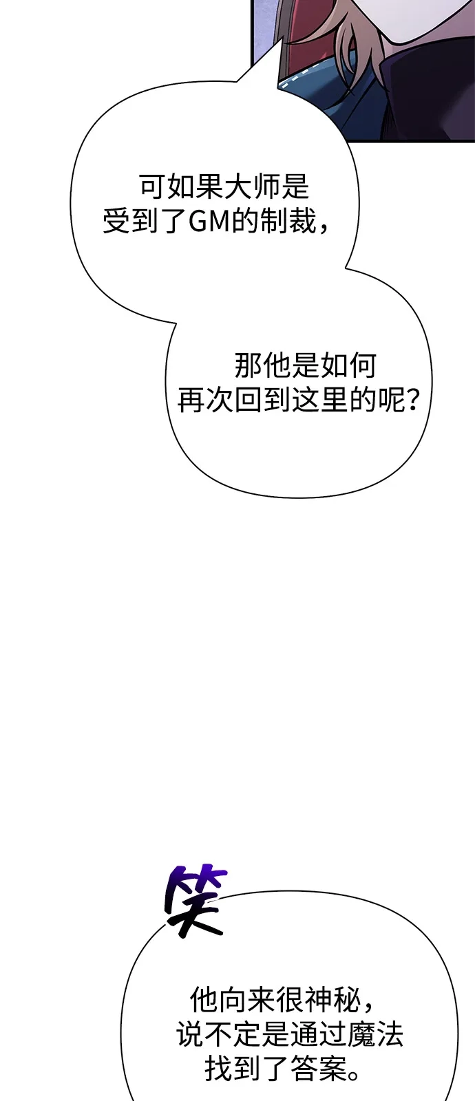 化身野蛮人在异界生存 [第130话] 安慰奖 第28页