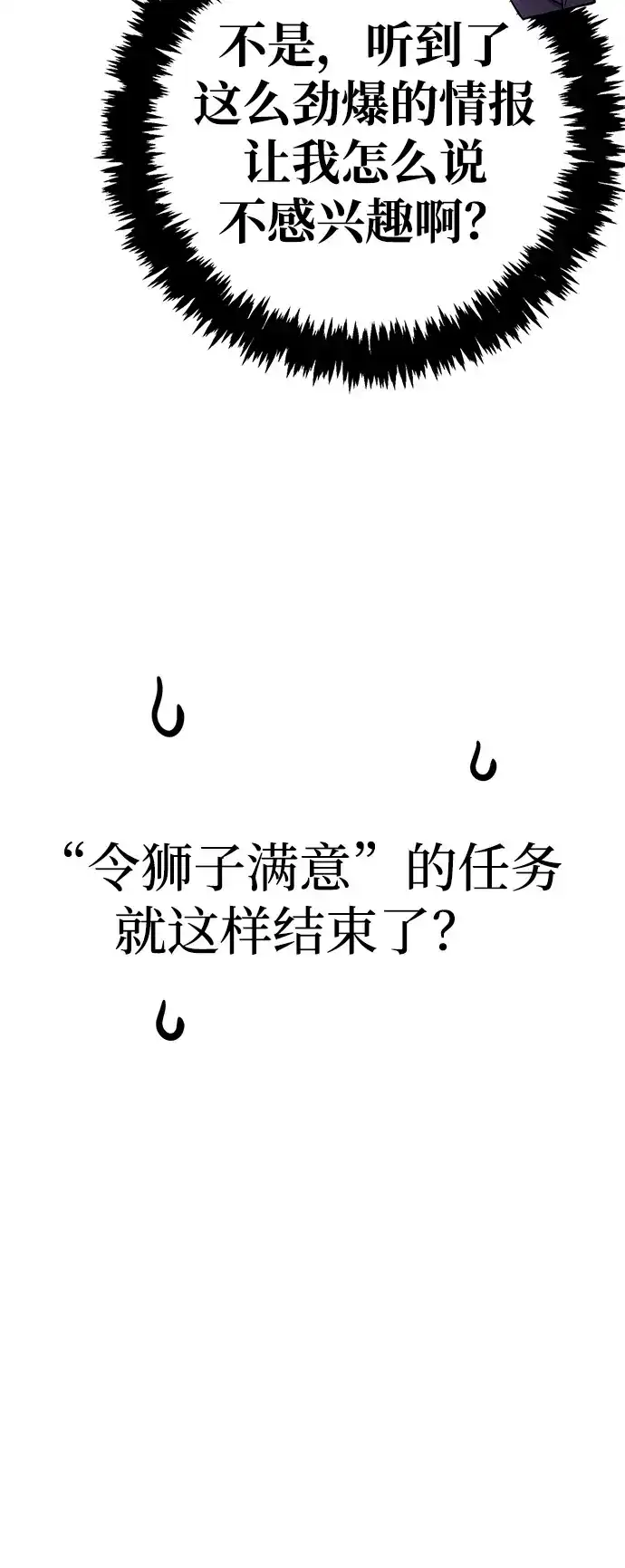 化身野蛮人在异界生存 [第130话] 安慰奖 第86页
