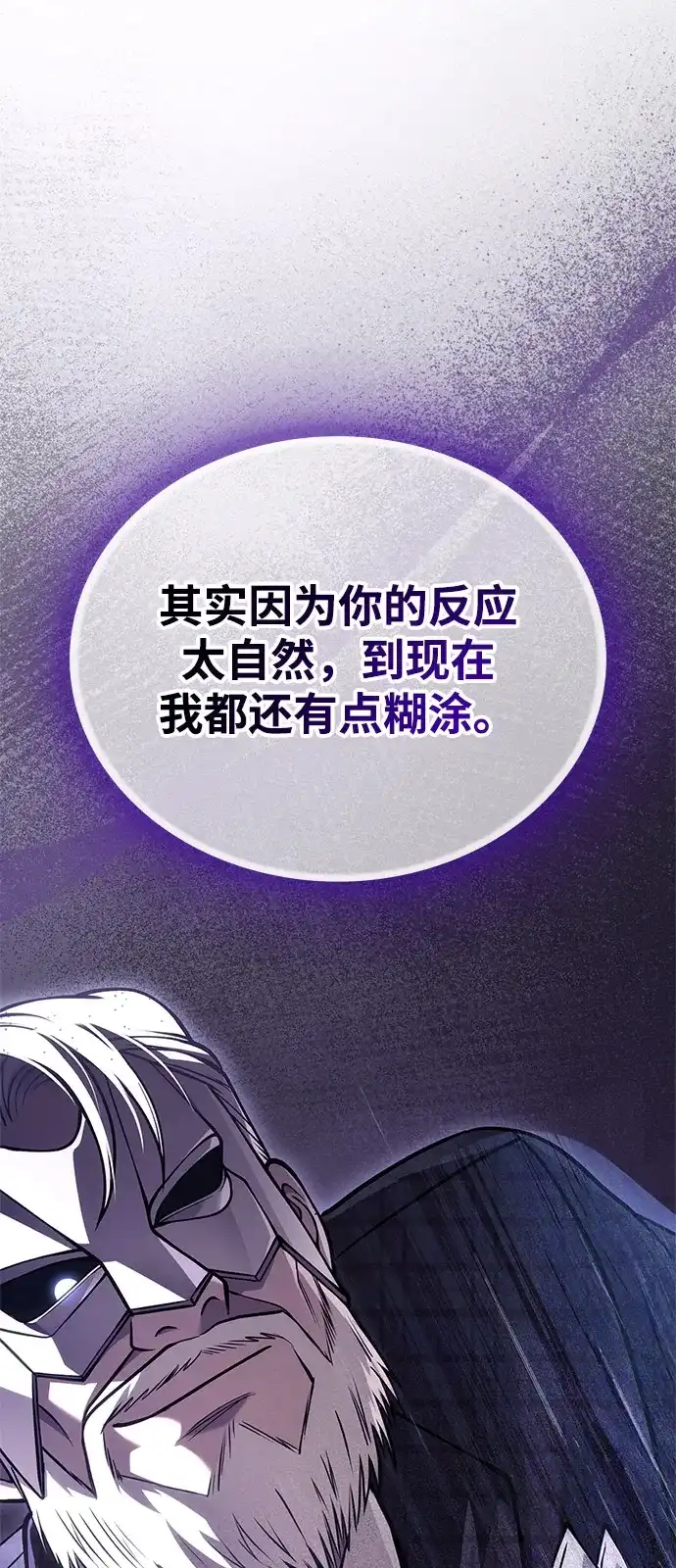 化身野蛮人在异界生存 [第130话] 安慰奖 第17页