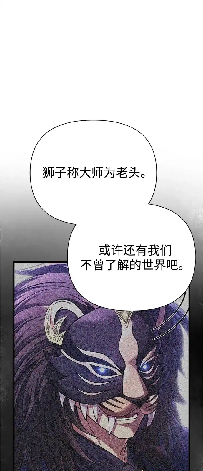 化身野蛮人在异界生存 [第131话] 后会有期 第26页