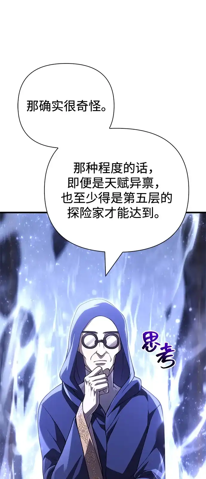 化身野蛮人在异界生存 [第131话] 后会有期 第93页