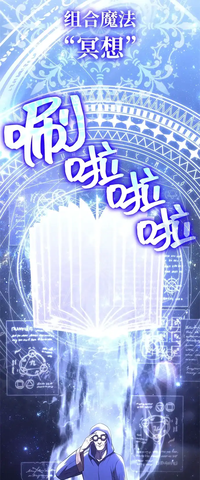 化身野蛮人在异界生存 [第131话] 后会有期 第77页