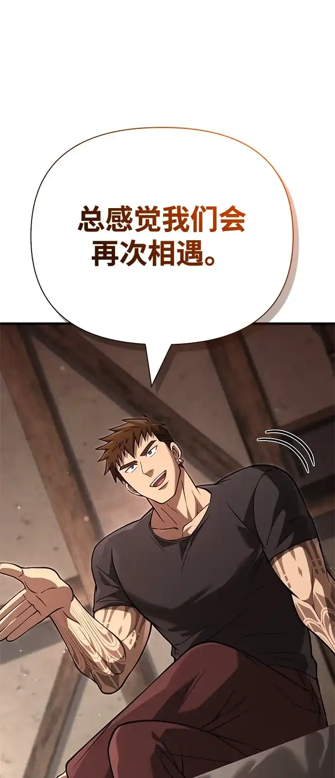 化身野蛮人在异界生存 [第131话] 后会有期 第115页