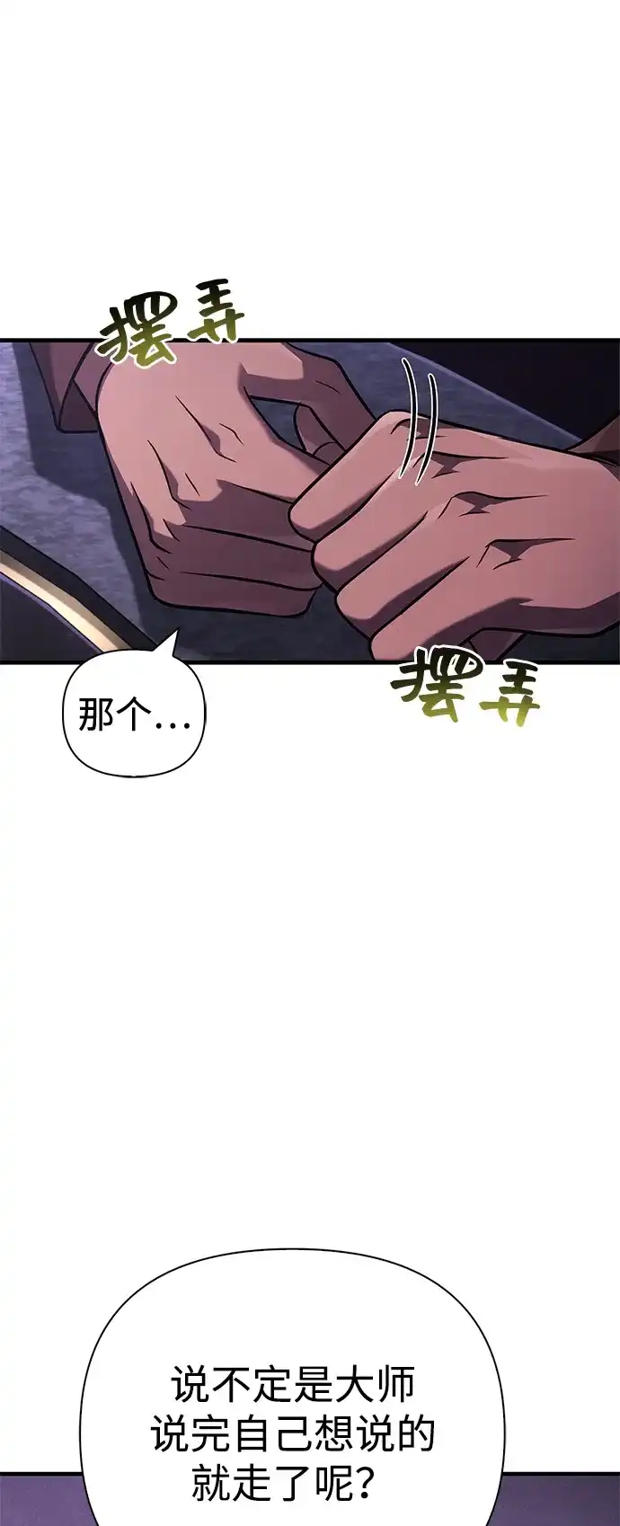 化身野蛮人在异界生存 [第131话] 后会有期 第50页