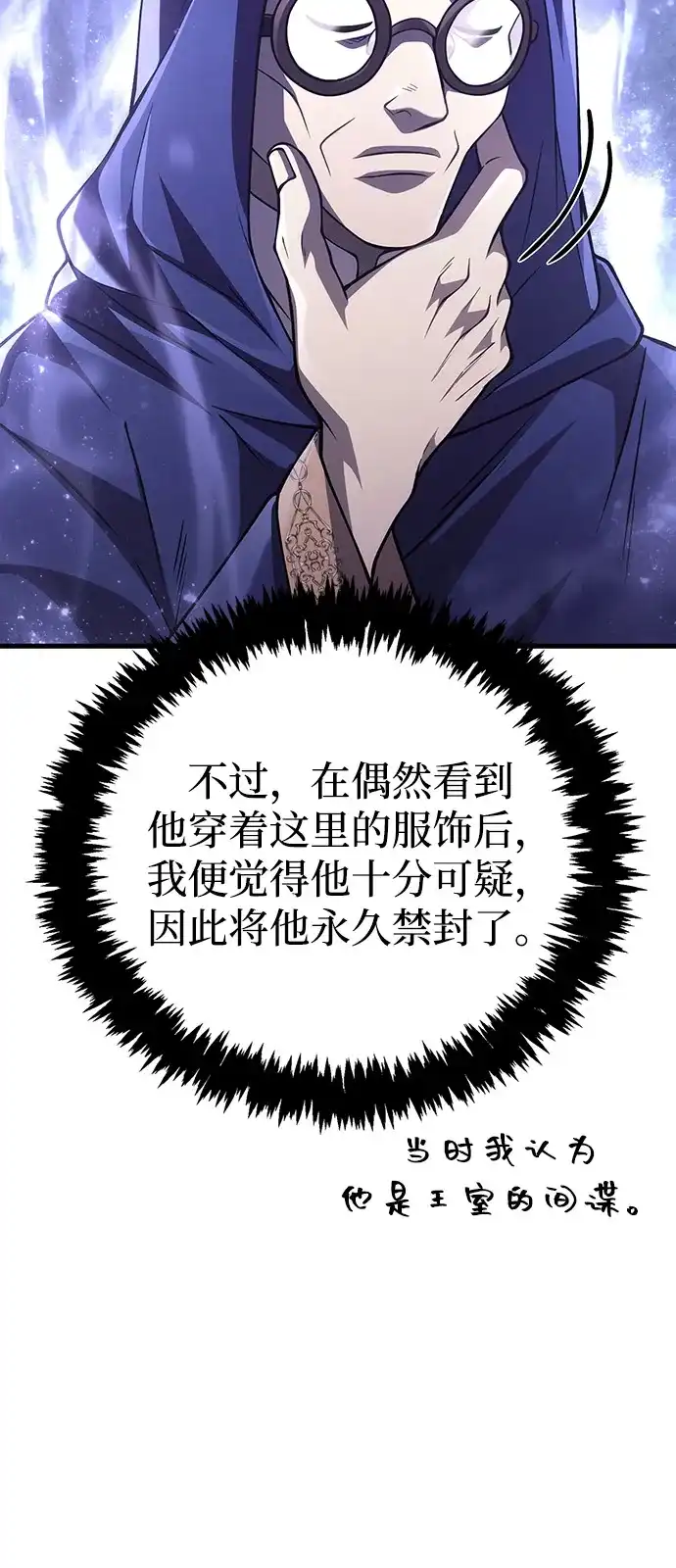 化身野蛮人在异界生存 [第131话] 后会有期 第82页