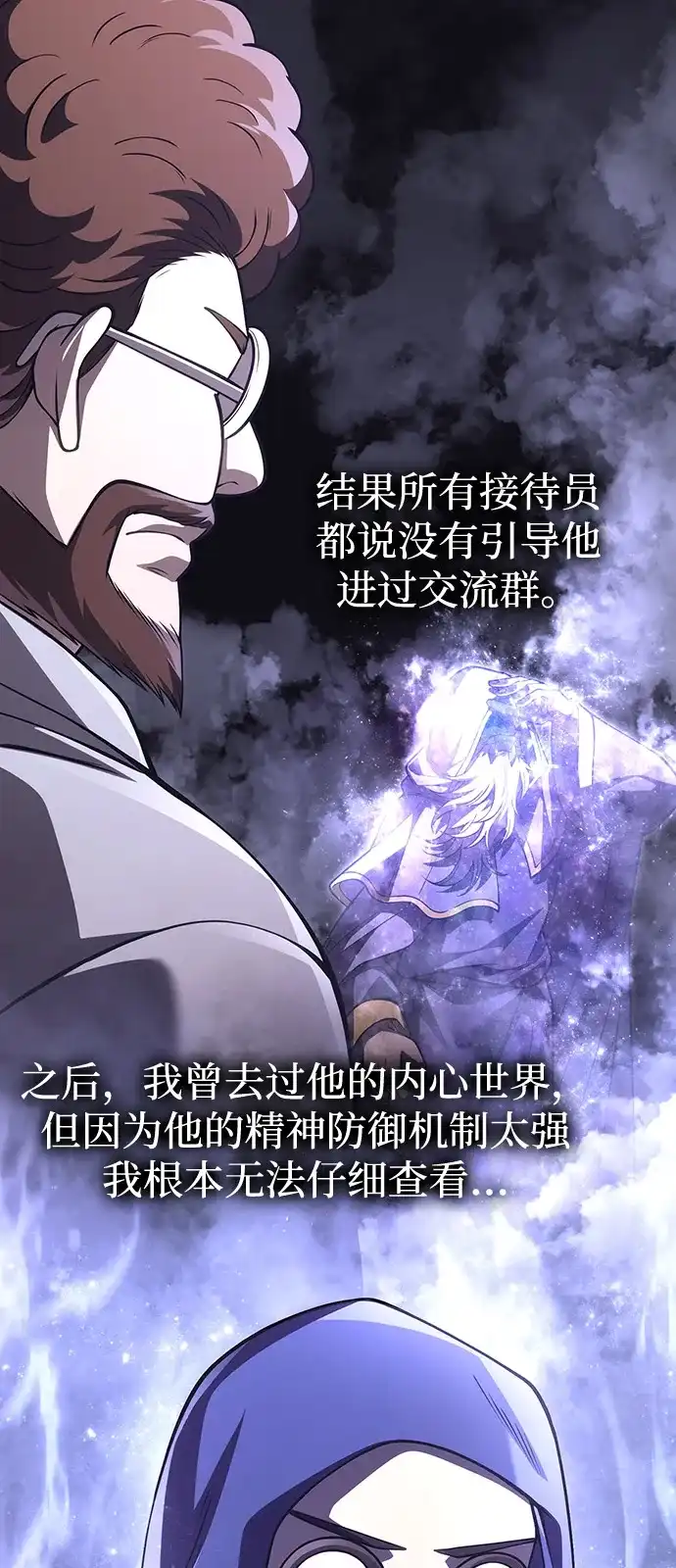 化身野蛮人在异界生存 [第131话] 后会有期 第81页