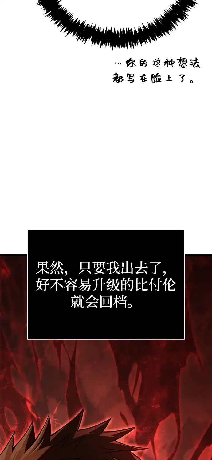 化身野蛮人在异界生存 [第131话] 后会有期 第142页