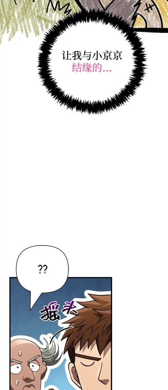 化身野蛮人在异界生存 [第131话] 后会有期 第127页