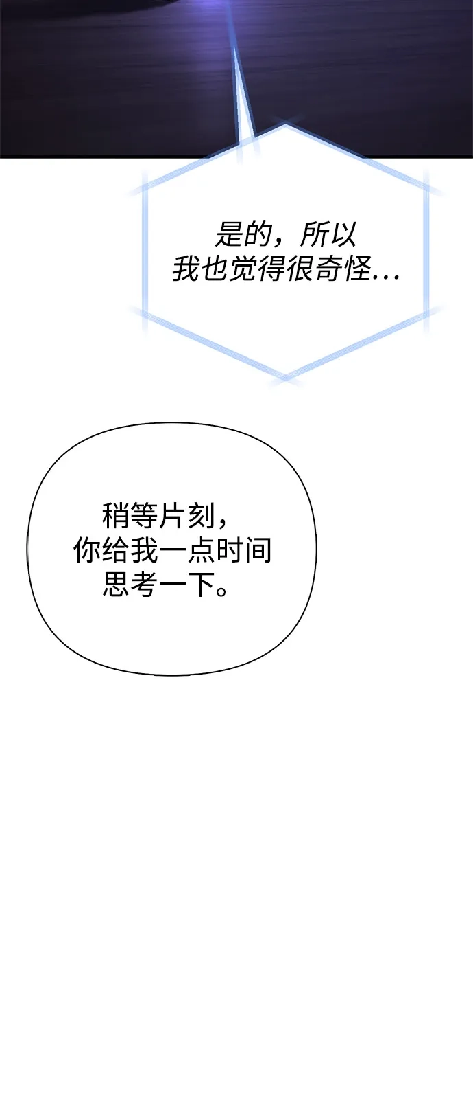 化身野蛮人在异界生存 [第131话] 后会有期 第75页