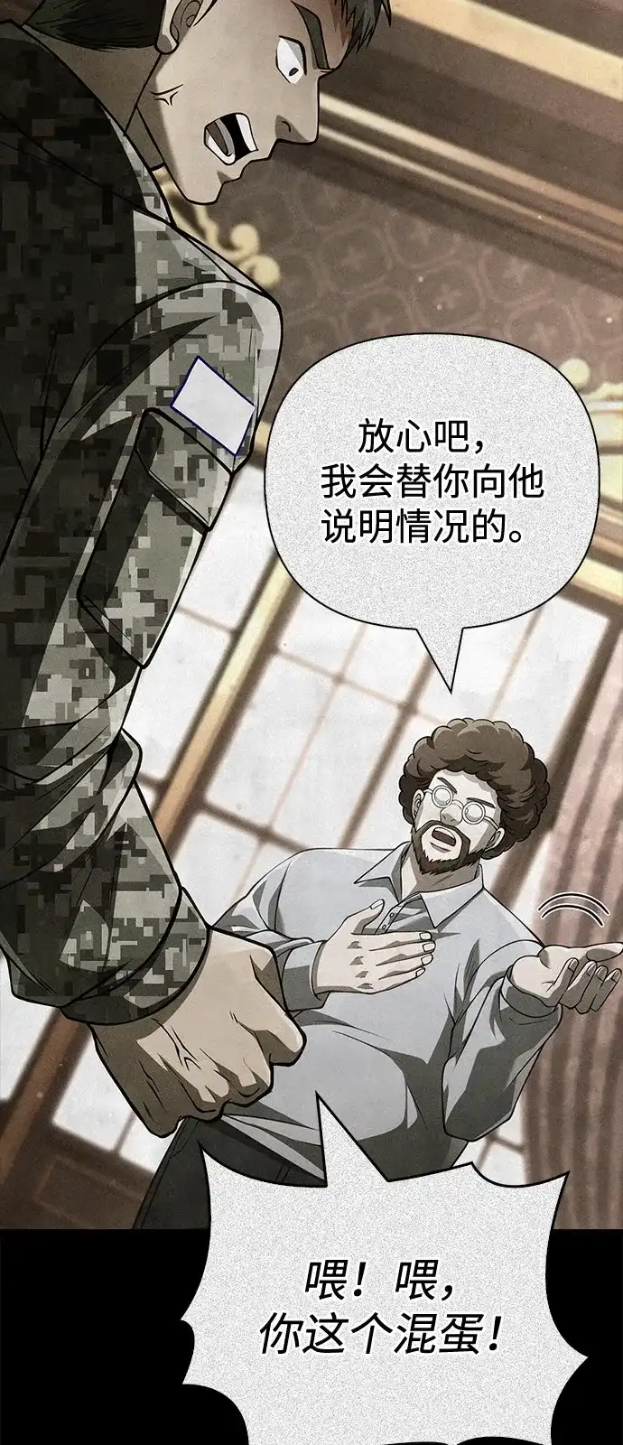 化身野蛮人在异界生存 [第131话] 后会有期 第66页