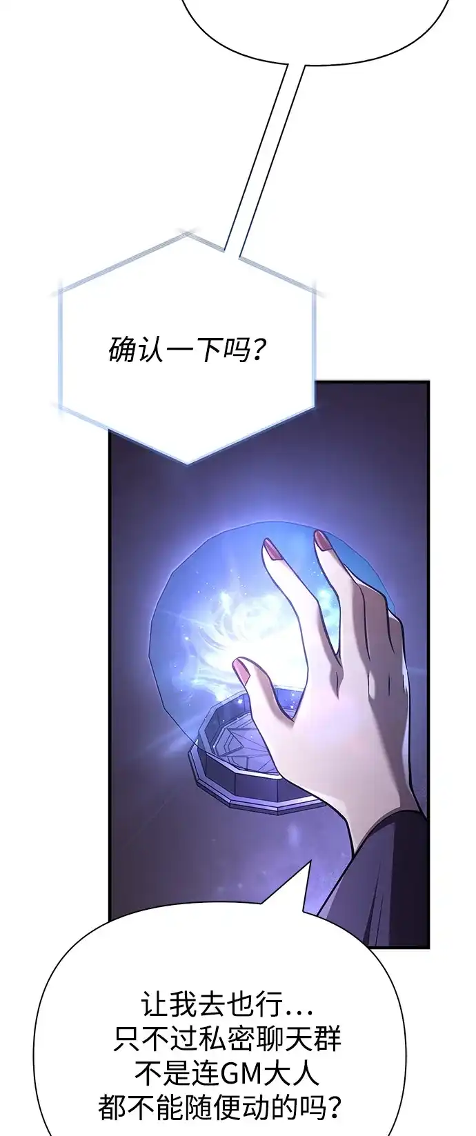 化身野蛮人在异界生存 [第131话] 后会有期 第87页