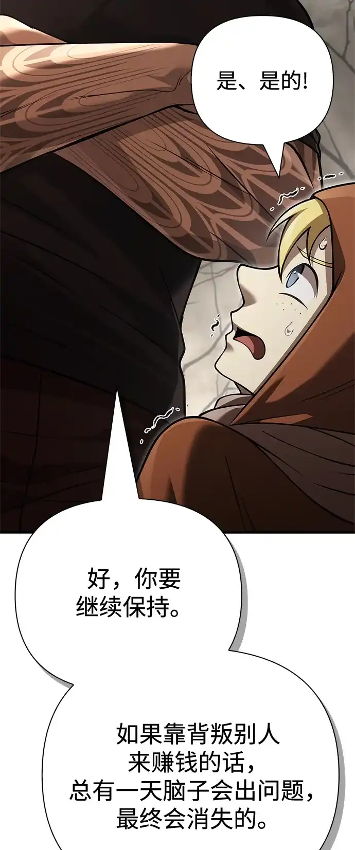 化身野蛮人在异界生存 [第131话] 后会有期 第133页