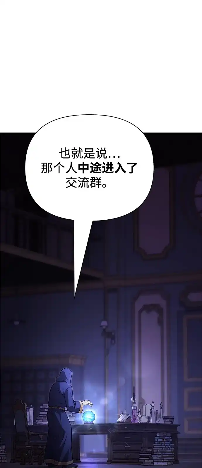 化身野蛮人在异界生存 [第131话] 后会有期 第74页