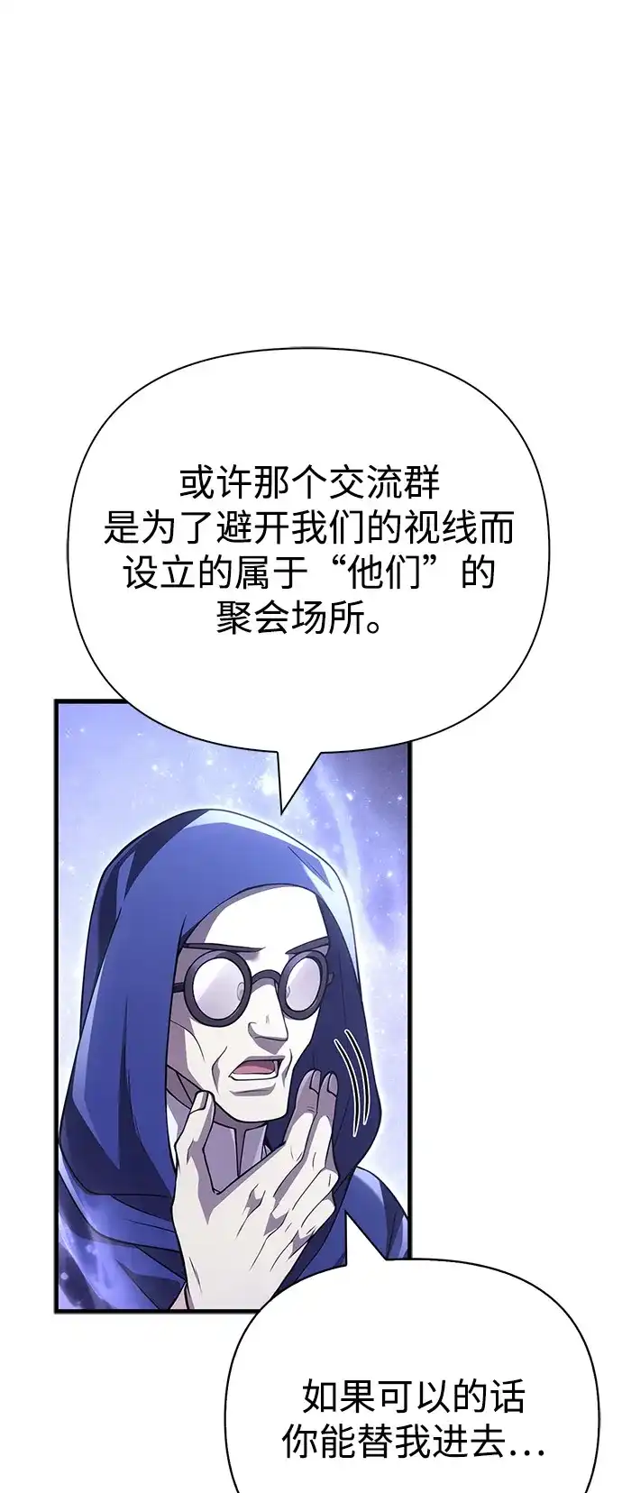 化身野蛮人在异界生存 [第131话] 后会有期 第86页