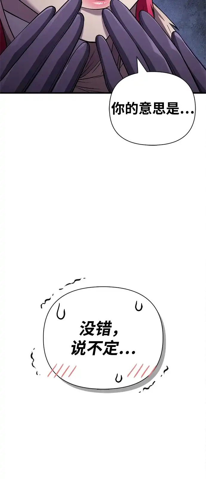 化身野蛮人在异界生存 [第131话] 后会有期 第45页