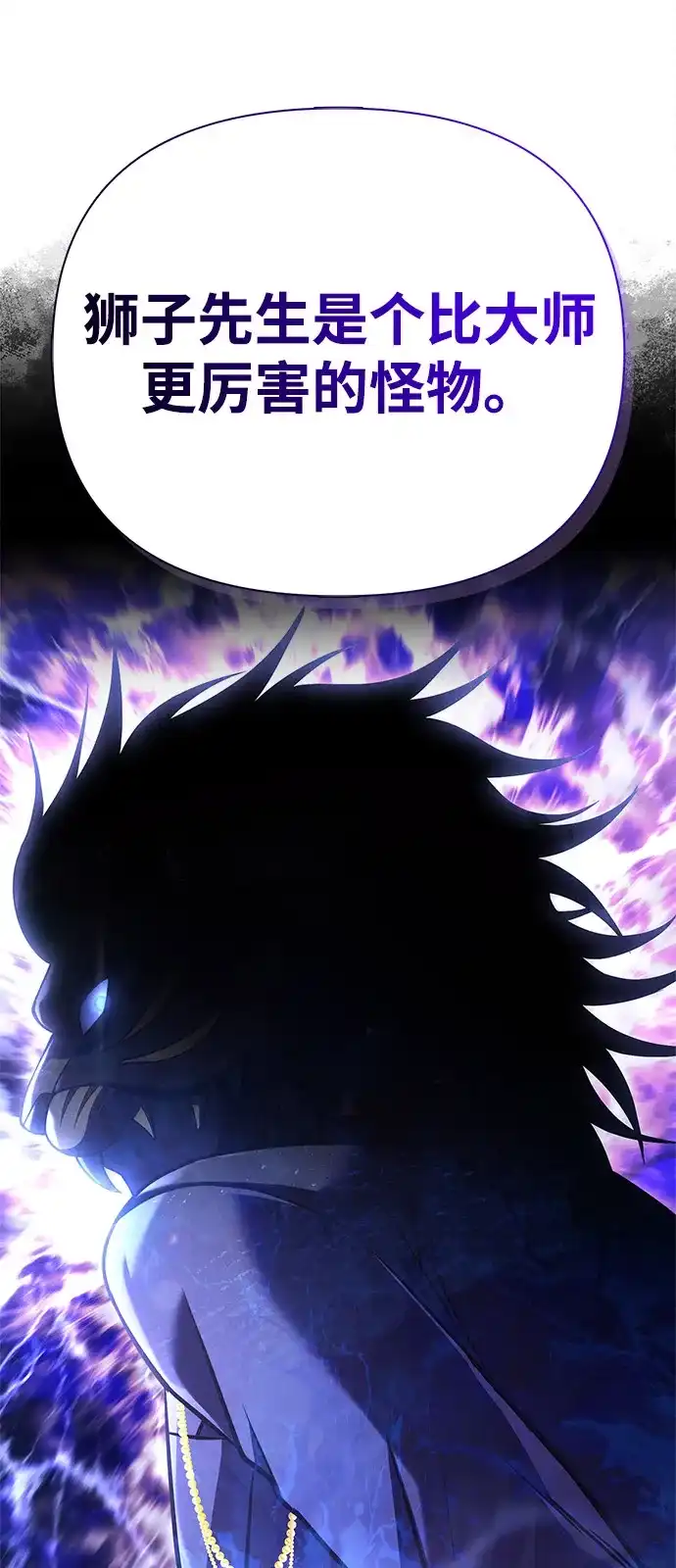 化身野蛮人在异界生存 [第131话] 后会有期 第46页