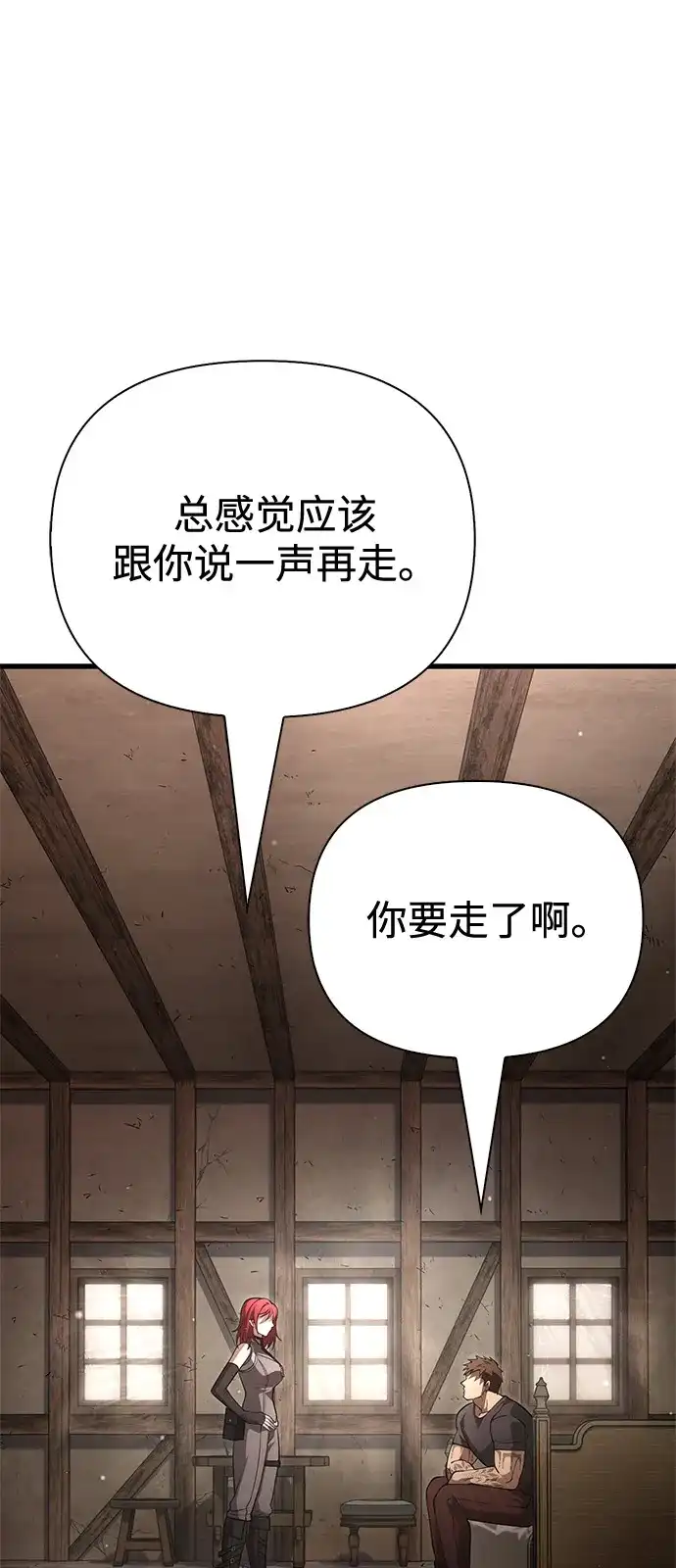 化身野蛮人在异界生存 [第131话] 后会有期 第108页