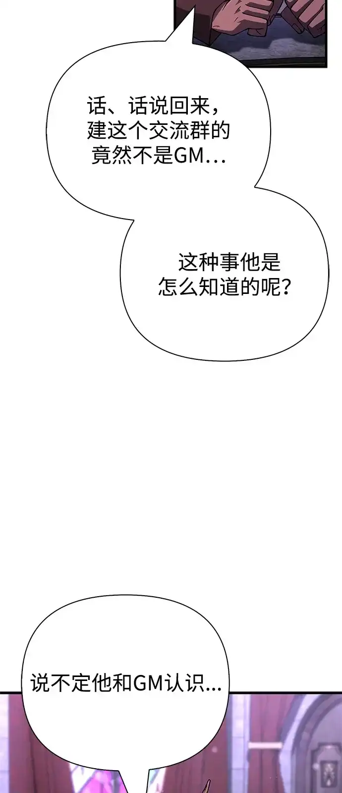 化身野蛮人在异界生存 [第131话] 后会有期 第24页