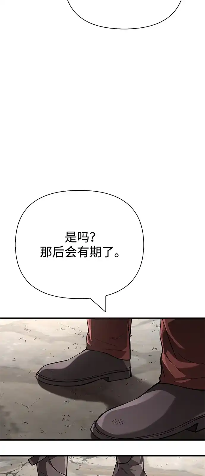 化身野蛮人在异界生存 [第131话] 后会有期 第113页