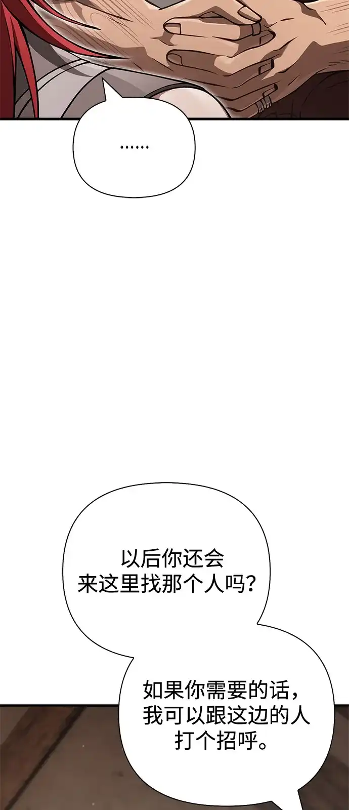 化身野蛮人在异界生存 [第131话] 后会有期 第111页